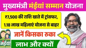 Maiya Samman Yojana 2026 Latest Update