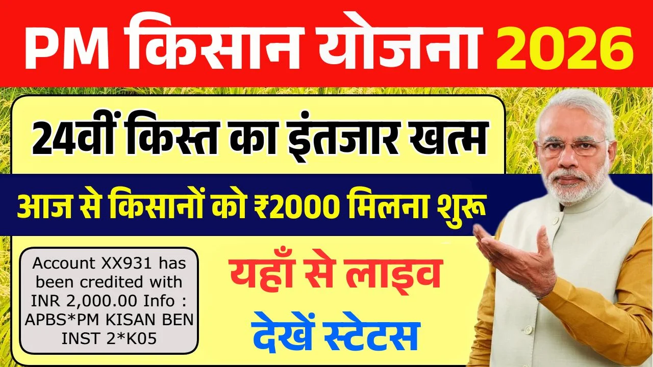 PM Kisan 24th Installment Date 2026